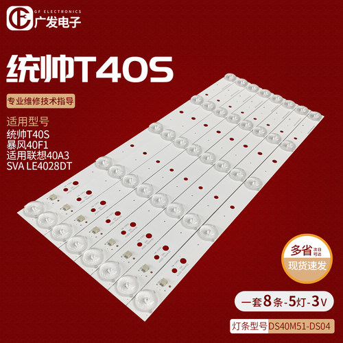 全新上广电le4028d灯条长城