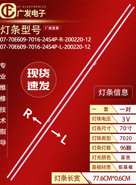 适用飞利浦70PD9000/T3背光灯07-70E609-7016-24S4P-R/L-200220-1