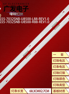 适用三星UA55HU8500J灯条2014SVS55-7032SNB-U8500-L/R88-REV1.0