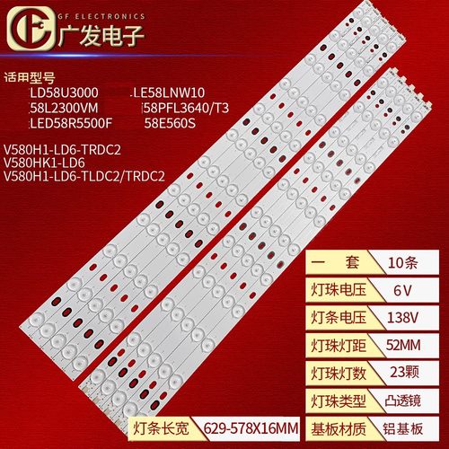 康佳LED58R5500FV580H1-LD6灯条