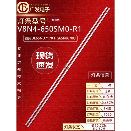 适用三星QM65B LH65QMBEBGCXXF灯条V8N4-650SM0-R1 LM41-00610A