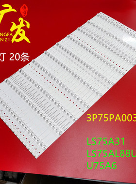 适用海尔LS75A31灯条3P75PA003 3P75PA001 ECHOM-0375P3002背光灯
