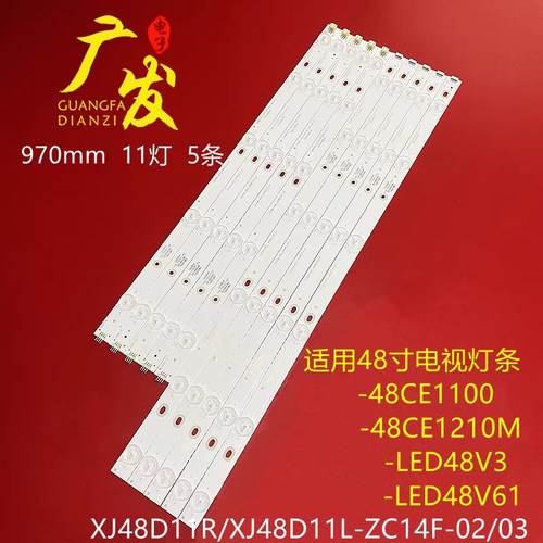 长虹欧宝丽LED48V61灯条背光灯