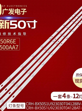 适用海信50R6E灯条CRH-BK50S1U923030T04128AT-REV1.2电视机背光
