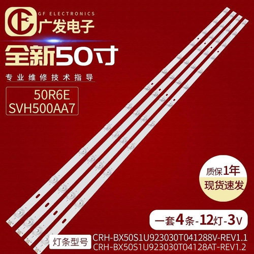 适用海信50R6E灯条电视机