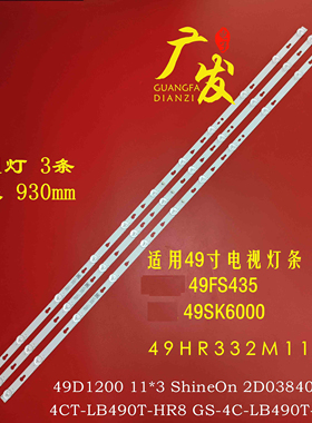 适用乐华49FS435灯条49D1200 11*3  49HR332M11A2 V3背光灯11灯3
