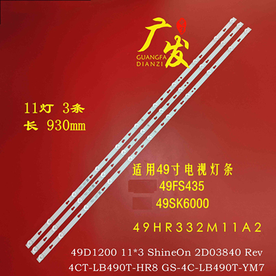 49HR332M11A2V3乐华49FS435灯条