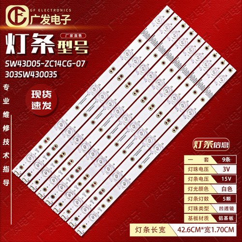 松下TH-43DX500C灯条LED