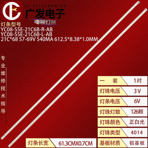 组装机55寸液晶电视机灯条128灯