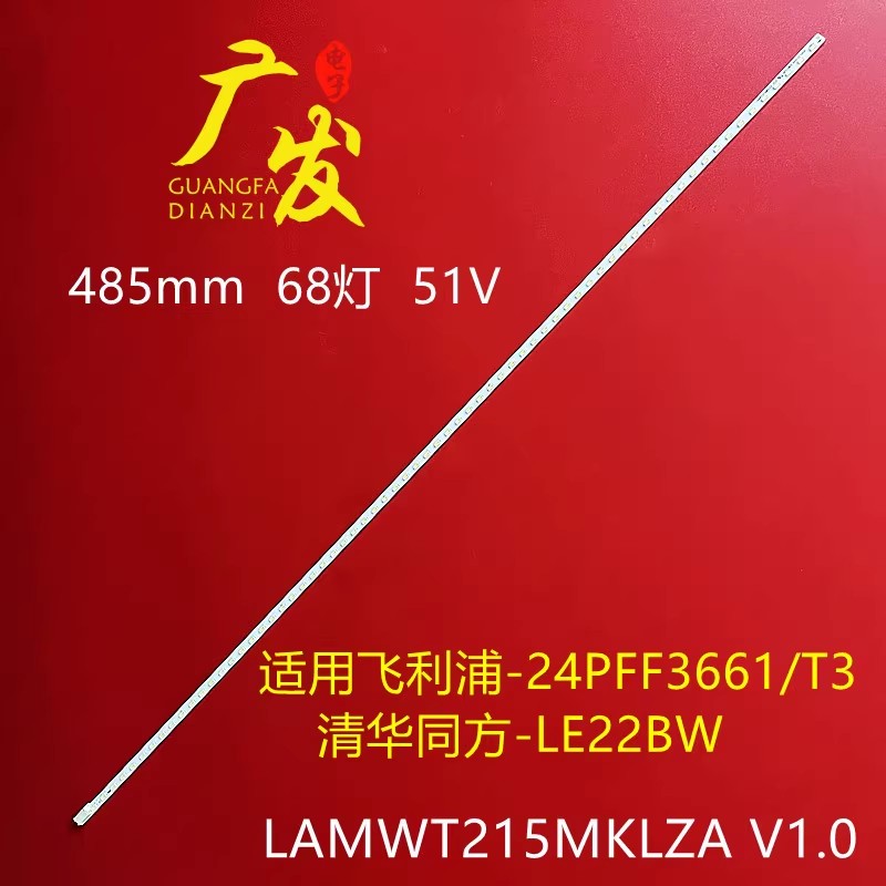 海康50寸LED灯条正白光