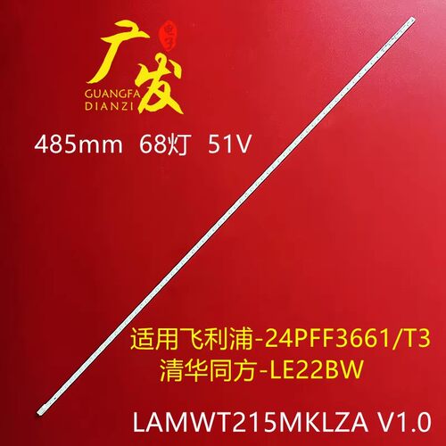海康50寸LED灯条正白光