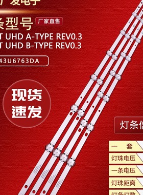 适用东芝43U6763DA 43U5766DB 43U6663灯条17DLB43VER3-A/B 43C87