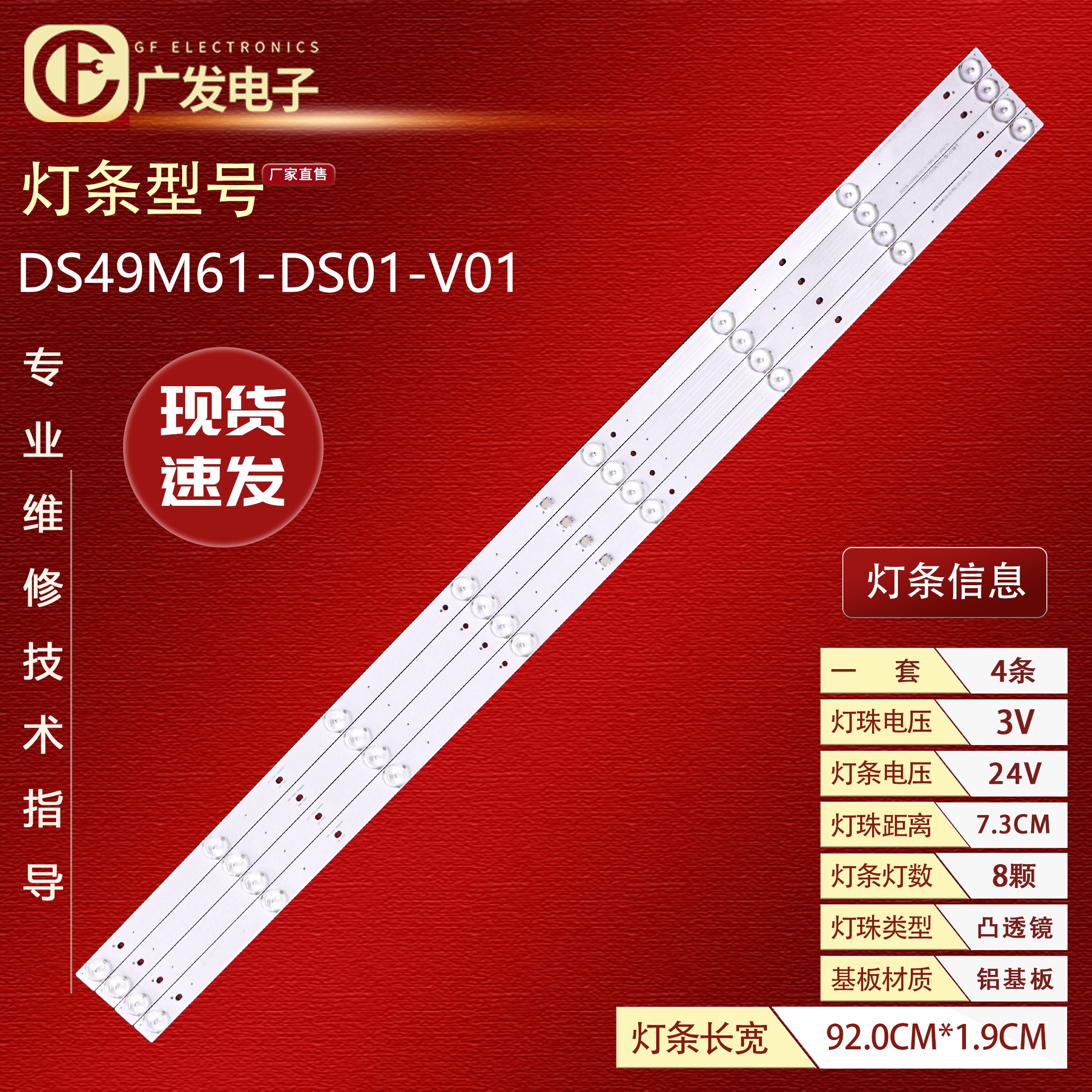 统帅T49ALZ灯条暴风海尔49寸
