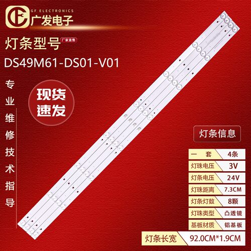 统帅T49ALZ灯条暴风海尔49寸
