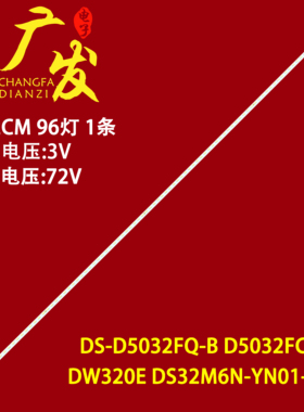 海康威视DS-D5032FQ-B D5032FC-A灯条DW320E DS32M6N-YN01-V01