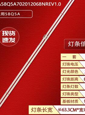 适用创维58Q5A灯条CRH-A58Q5A702012068NREV1.0屏REL580WY背光灯