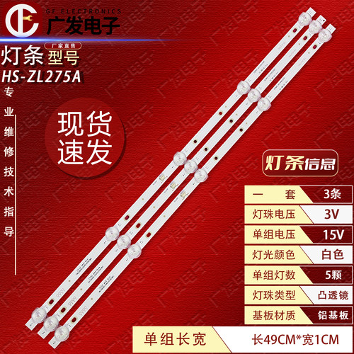 HS-ZL275A灯条5灯3条LED