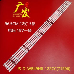 71206 JX5518A1灯条49寸JS 122CC WB49H8 57.03.490H8A001灯条