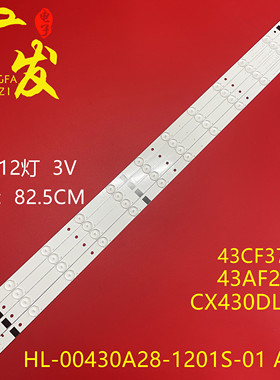HL-00430A28-1201S-01 A3 A4灯条alpha 43CF37-T2 43AF2600背光