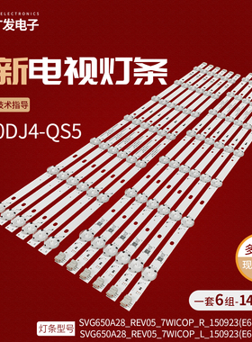 适用SVG650A28_REV05_7WICOP_R_150923灯条V650DJ4-QS5 SVG650A07