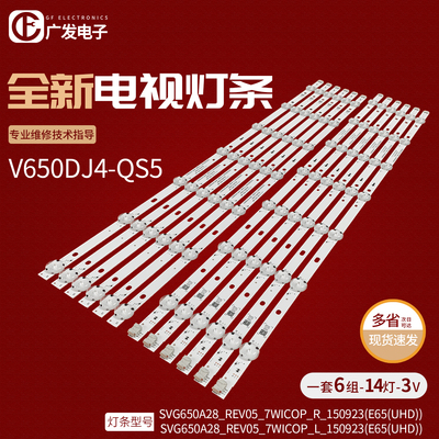 SVG650A28_REV05_7WICOP灯条