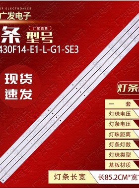 适用三洋43CE2211M灯条LB-C430F14-E1-L-G1-ZM2液晶电视机LED背光