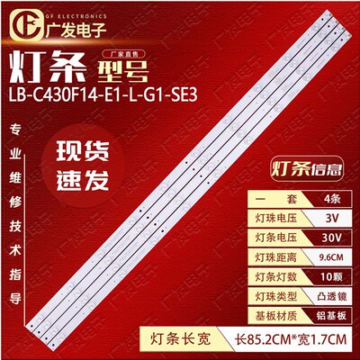 适用三洋43CE2211M灯条