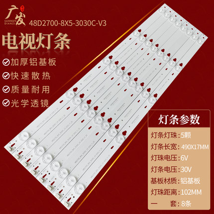 适用TCL B48A538灯条4C-LB4805-YHEX1 TOT-48D2700-8X5-3030C-V3