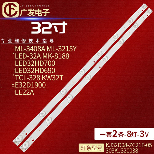 XJ32D08-ZC21FG-01KW32T灯条