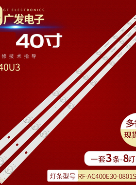 适用长虹40U3灯条液晶电视背光灯40E2000-8EA DSBJ-WG 850150475