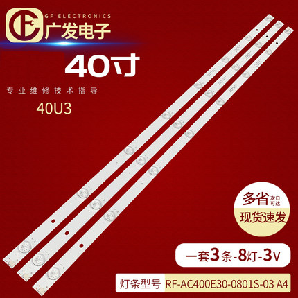 适用长虹40U3灯条RF-AC400E30-0801S-03 A4 UHD 40E2000-8EA液晶