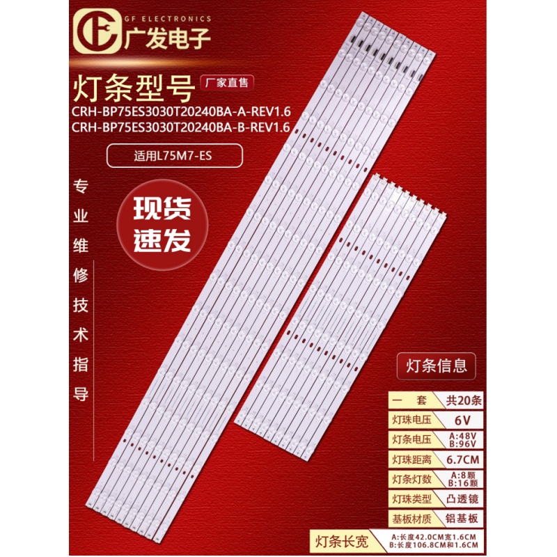 适用小米L75M7-ES灯条