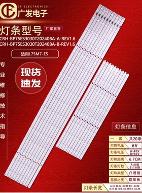 适用小米L75M7-ES灯条CRH-BP75ES3030T20240BA-A/B-REV1.6背光灯