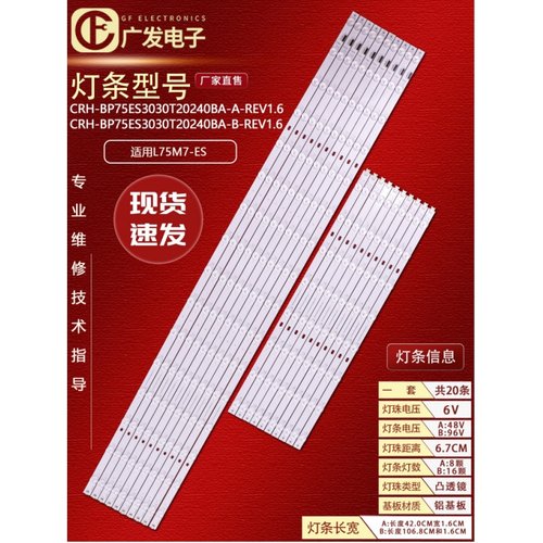 适用小米L75M7-ES灯条