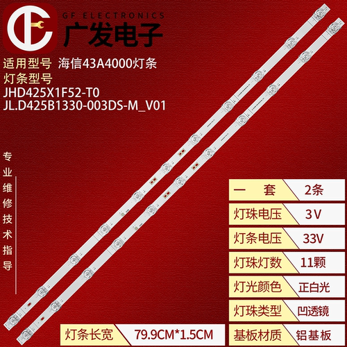 海信43A4000灯条JHD425X1F52-T0