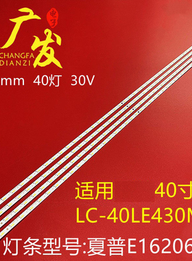 适用夏普40寸LC-40LE430M灯条lc40le340m E162061 40灯背光灯电视