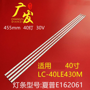 40灯背光灯电视 E162061 适用夏普40寸LC 40LE430M灯条lc40le340m