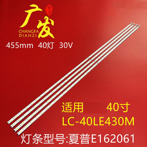 夏普40寸LC-40LE430M灯条