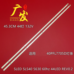 适用飞利浦40PFL7705D灯条SLED SLS40 5630 60hz 44LED REV0.2