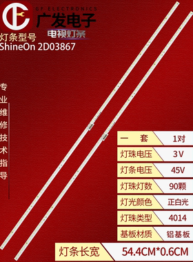 适用创维50H9S灯条ShineOn 2D03867 Rev.C背光灯液晶电视机LED