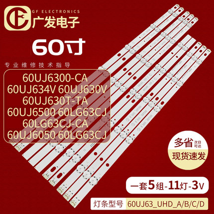 适用LG 60UJ6300-CA 60UJ6500 60LG63CJ灯条60UJ63_UHD_A/B/C/D背