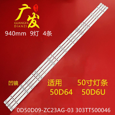 适用熊猫50D6U50D8U灯条