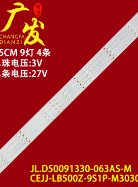 杂牌组装机SAHPR夏浦LED-50D2液晶灯条JL.D50091330-063AS-M背光