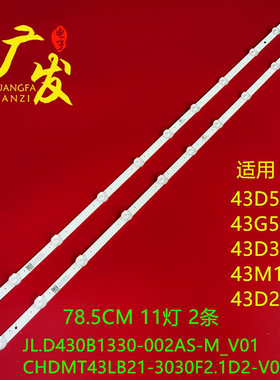 适用长虹42P3F 42M1灯条JL.D430B1330-002AS-M_V01背光灯11灯2条