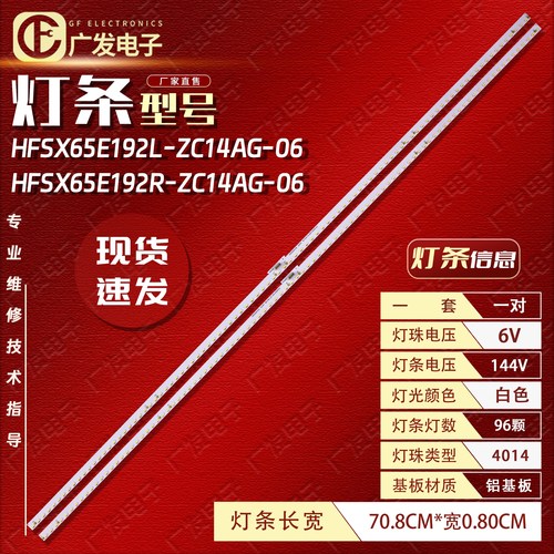 适用华为HEGE-560B灯条