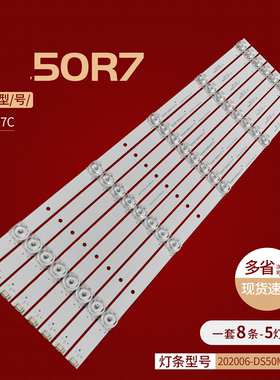 适用暴风50R7灯条50X7C 202006-DS50M7A00-01 DS50M7A-DS01电视机