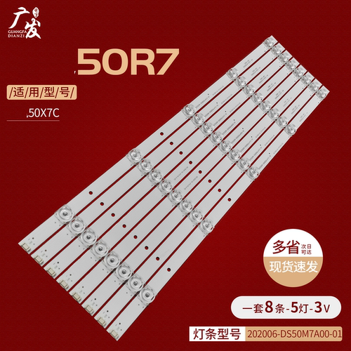 背光灯暴风50R7灯条50X7C