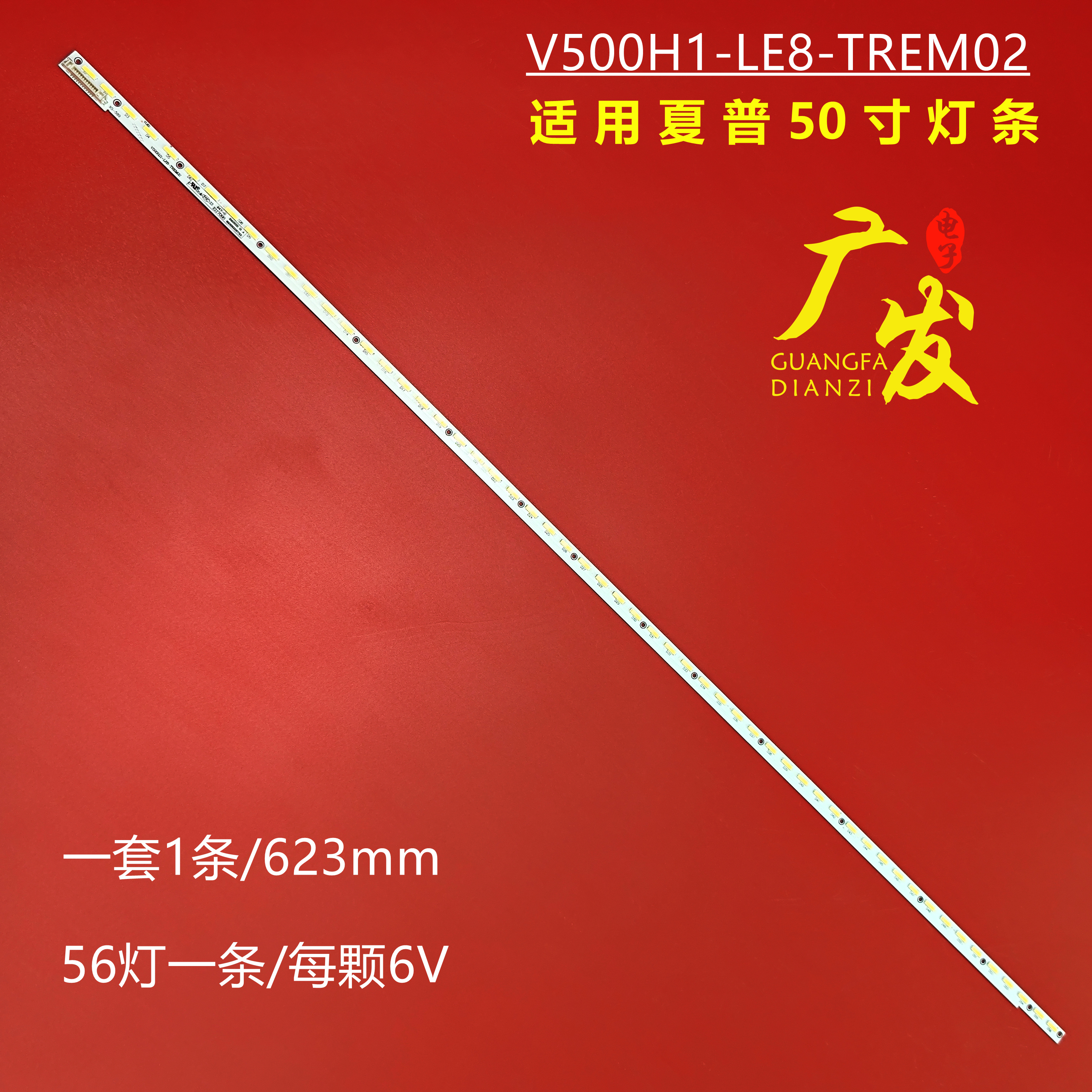 夏普LC-50LE275XLCD-50V3A灯条