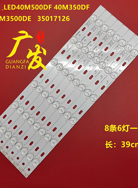 适用康佳LED40M500DF 40M350DF灯条LED39M3500DE 35017126电视机