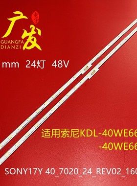 适用索尼KDL-40WE660灯条SONY17Y 40_7020_24_REV02_160720背光灯